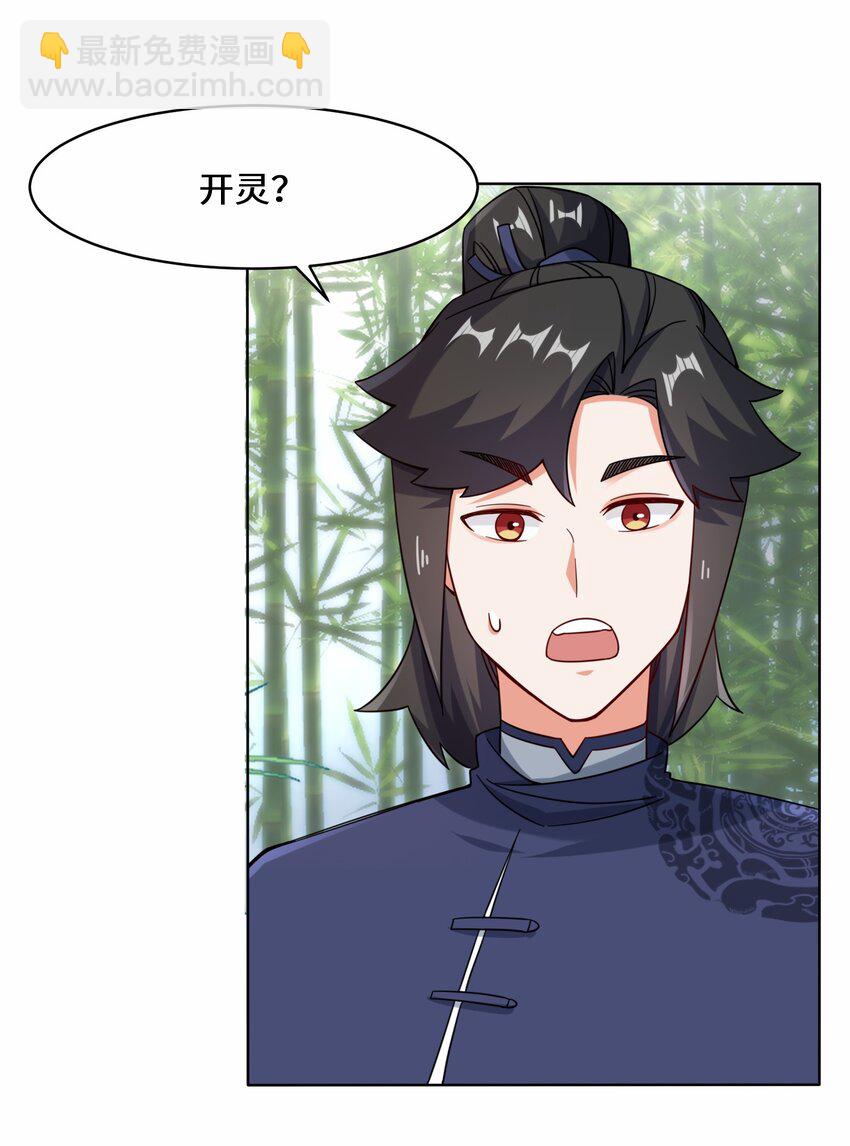 78 参悟噬天第一剑(1/2)-第79话