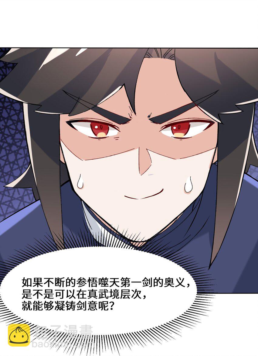 78 参悟噬天第一剑(1/2)-第79话