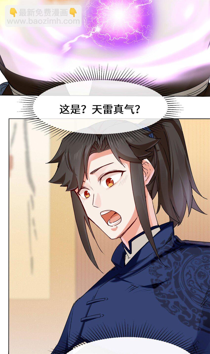 08 天道师-第9话