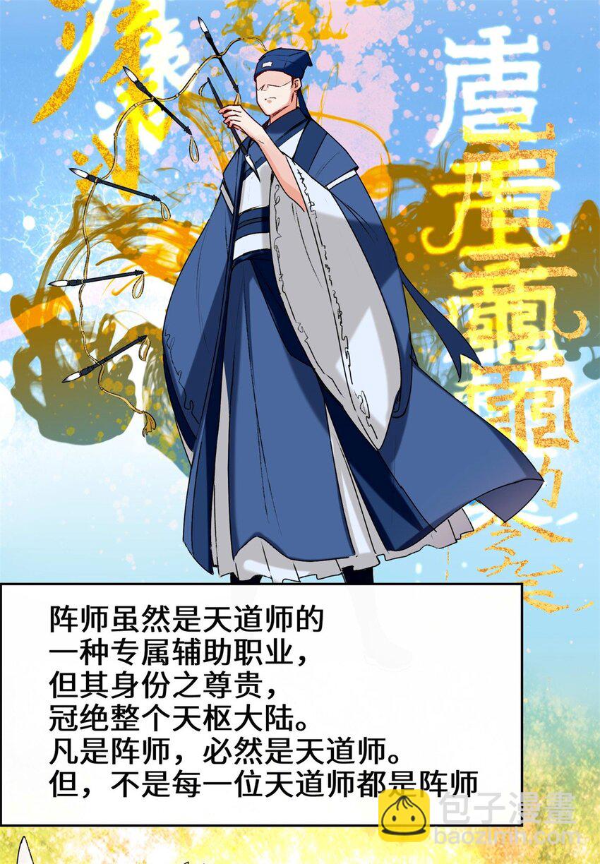 08 天道师-第9话