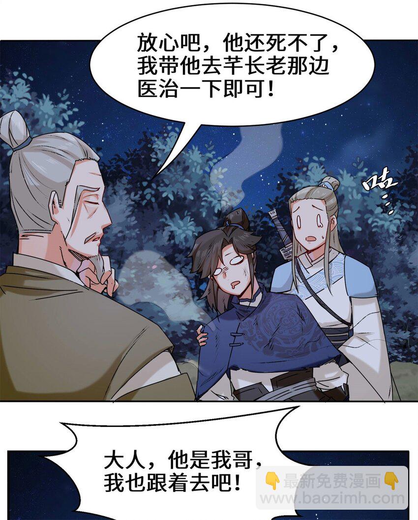 08 天道师-第9话