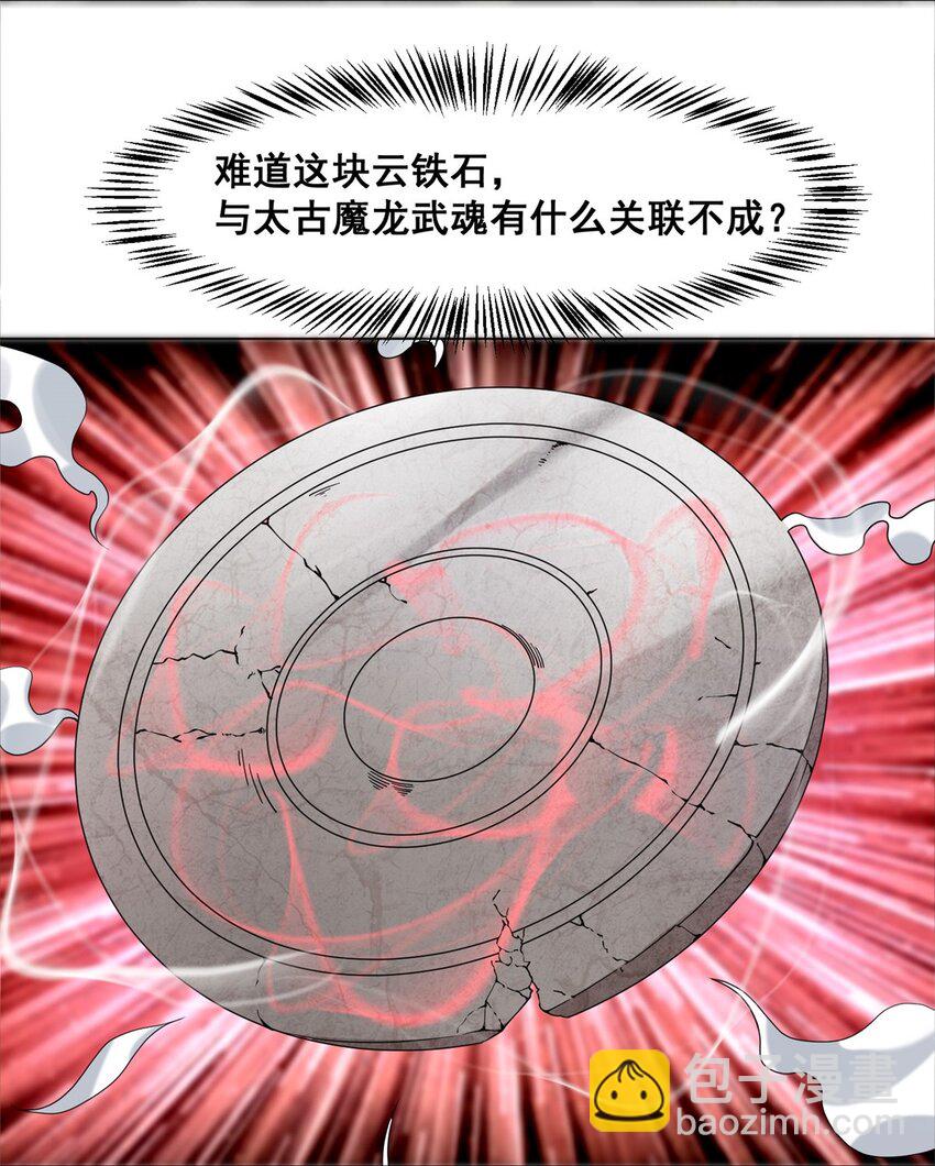 82 真龙精血(1/2)-第83话