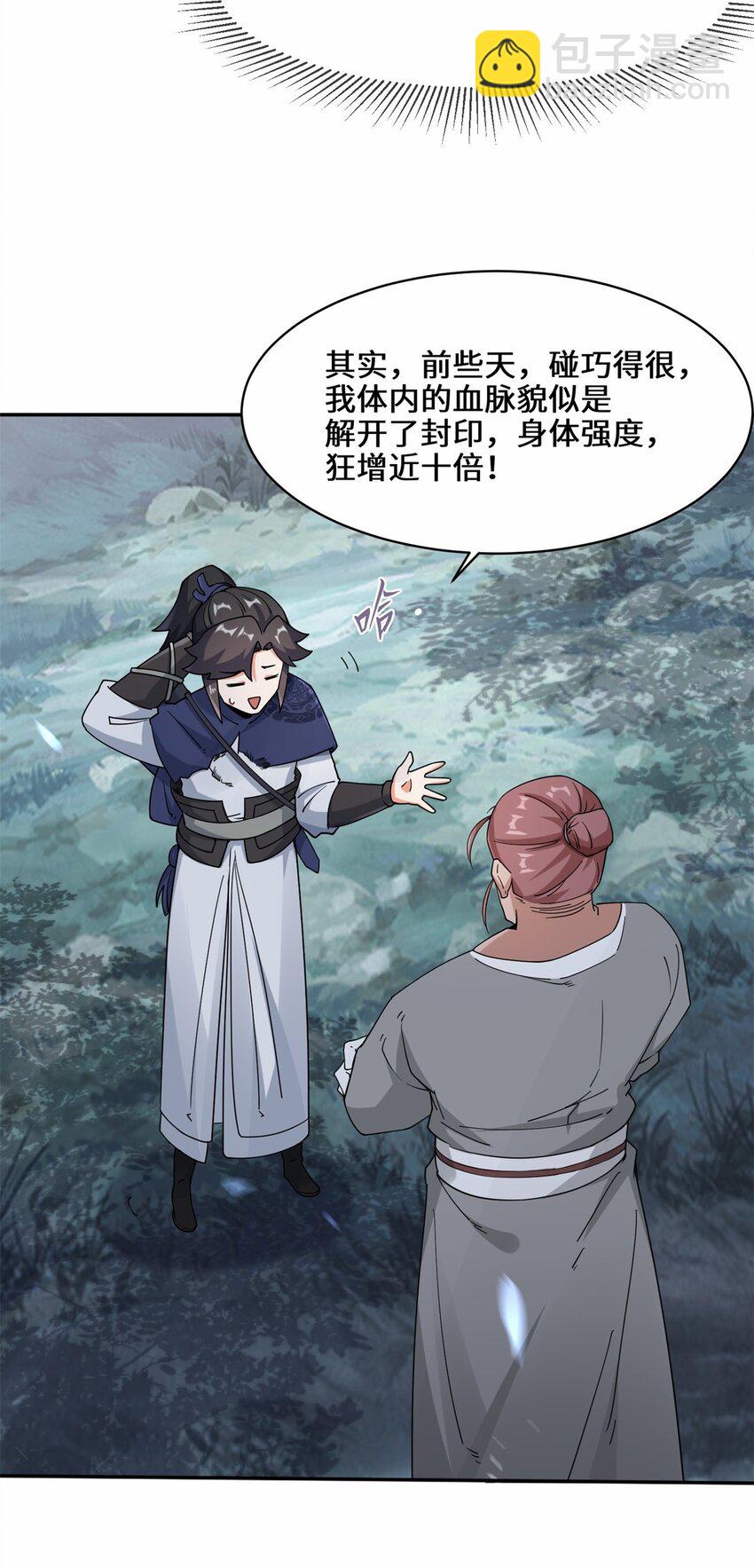 86 秘境开启-第87话