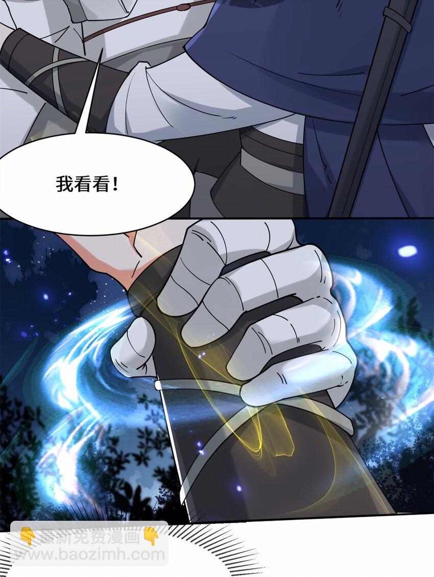 86 秘境开启-第87话
