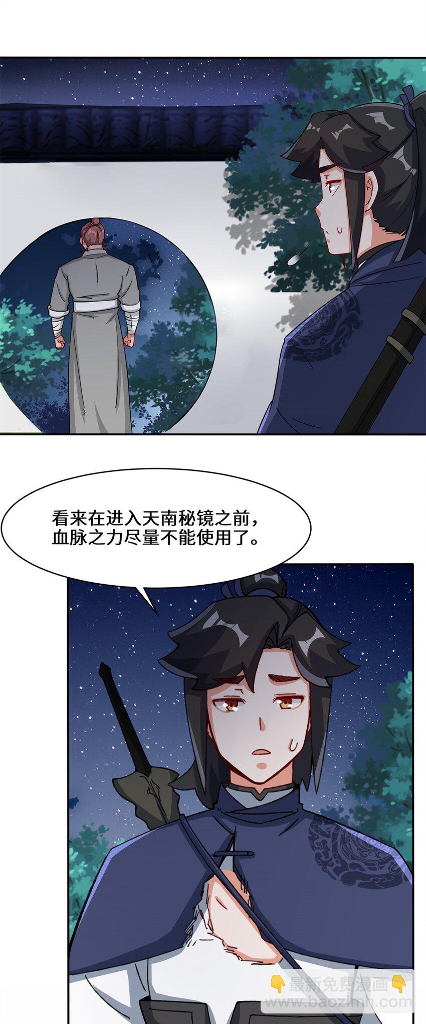 86 秘境开启-第87话