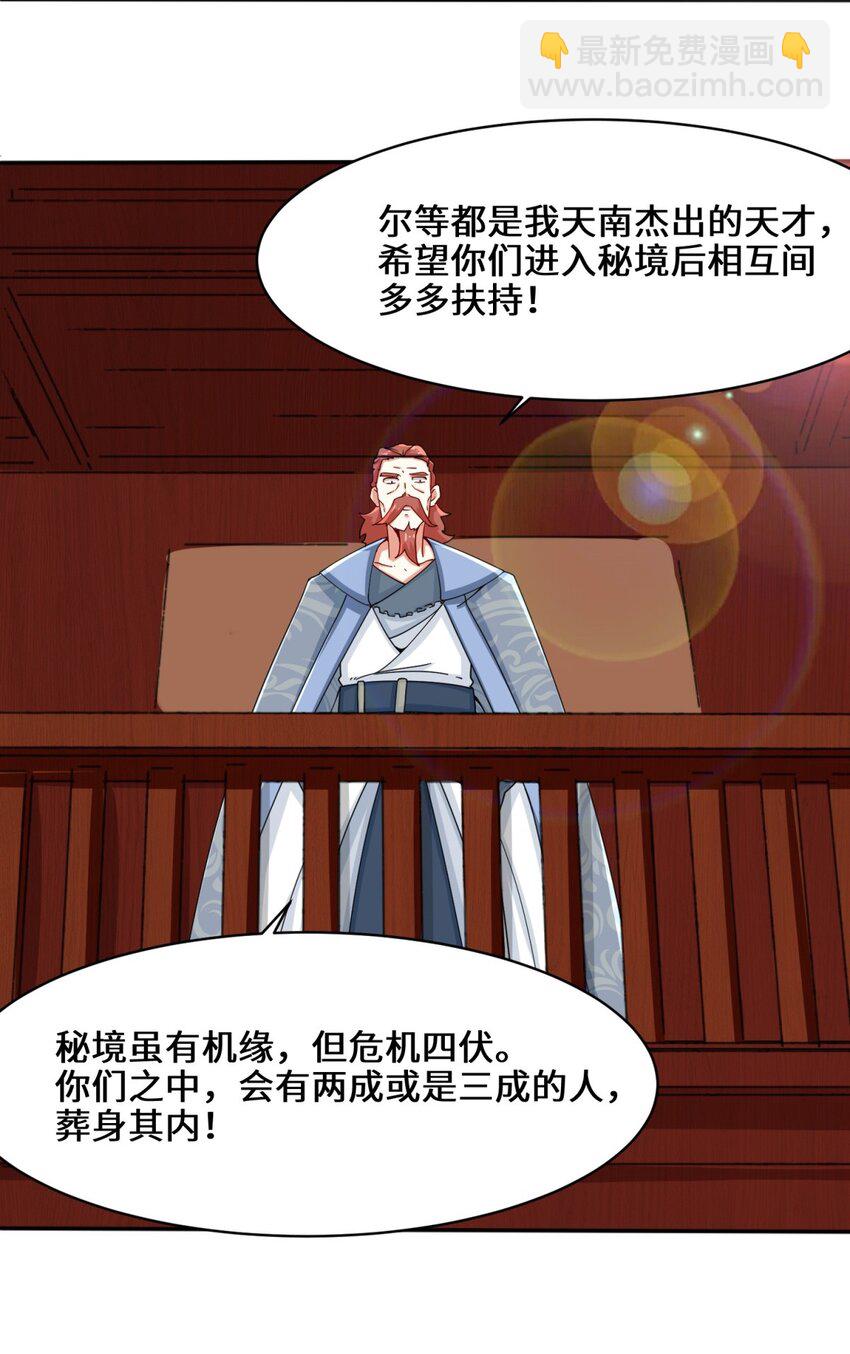 86 秘境开启-第87话