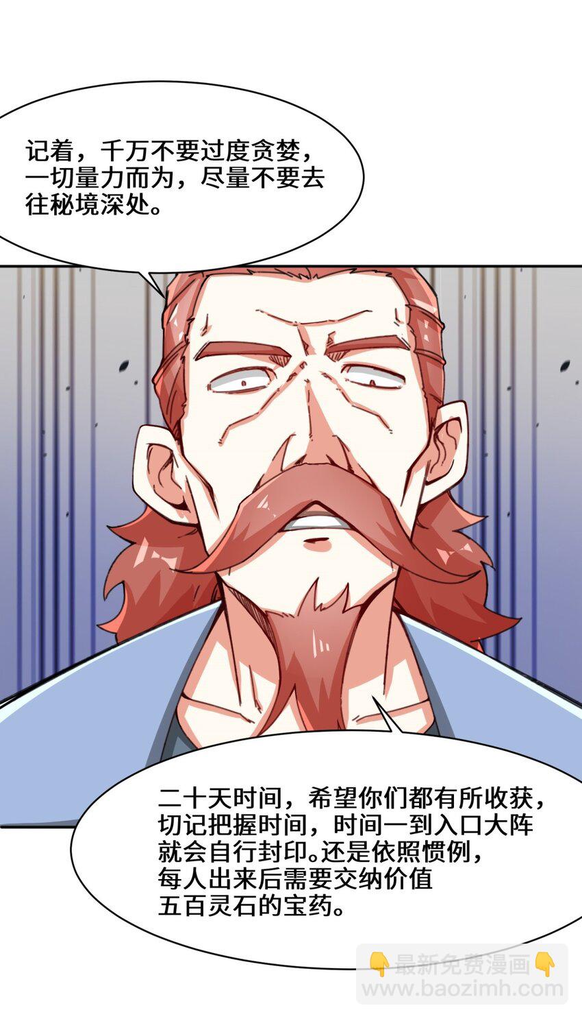86 秘境开启-第87话