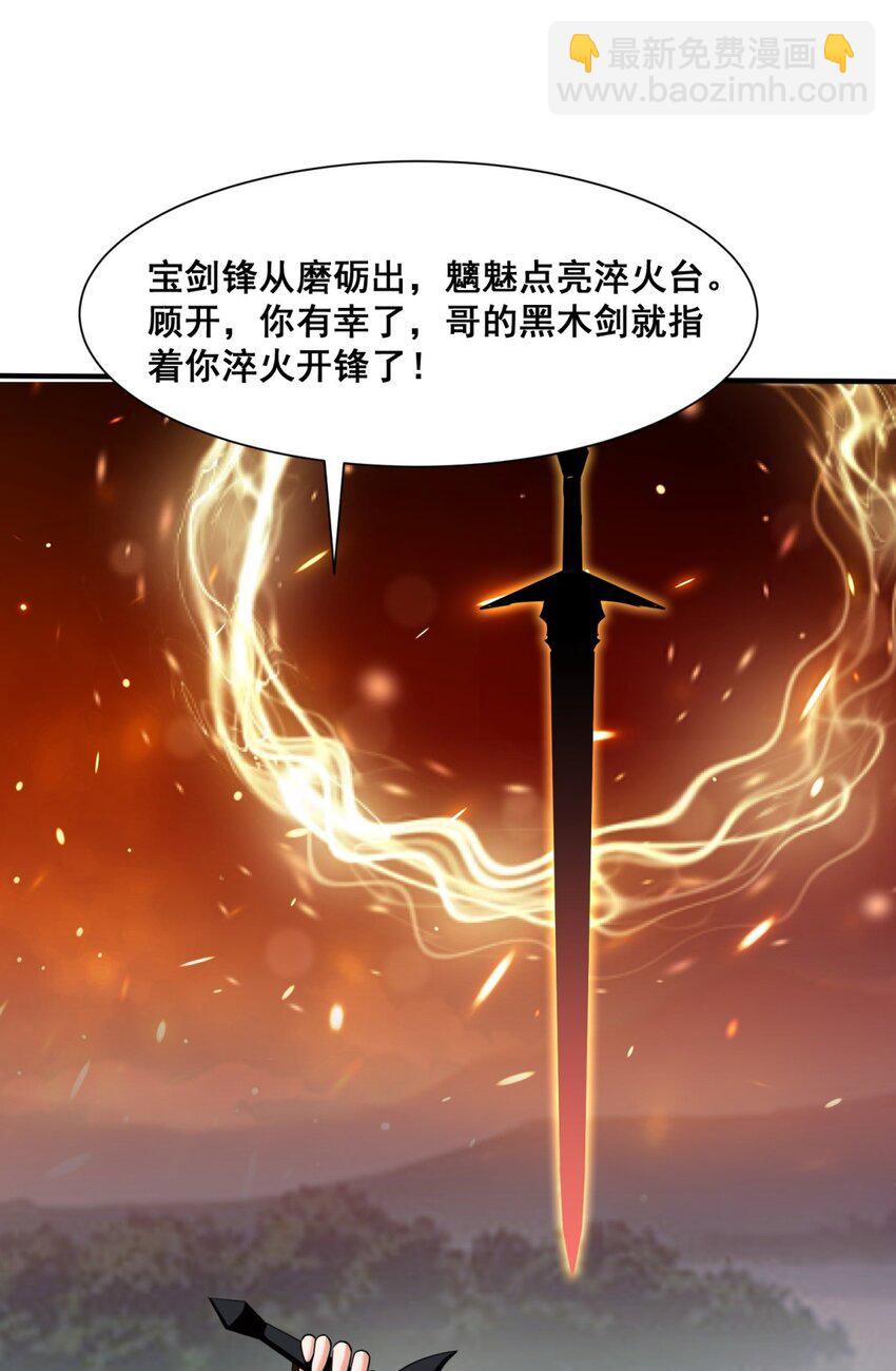 88 淬火开锋(1/2)-第89话