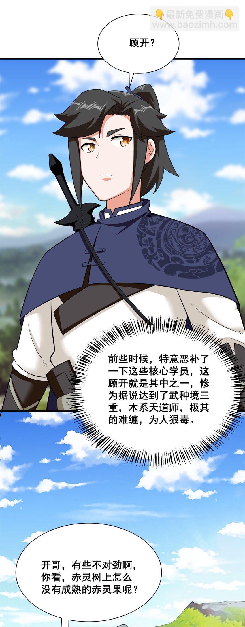 88 淬火开锋(1/2)-第89话