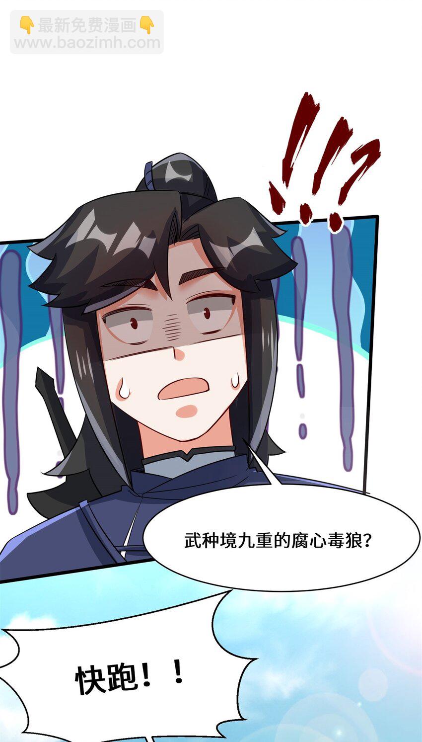 92 腐心毒狼-第93话
