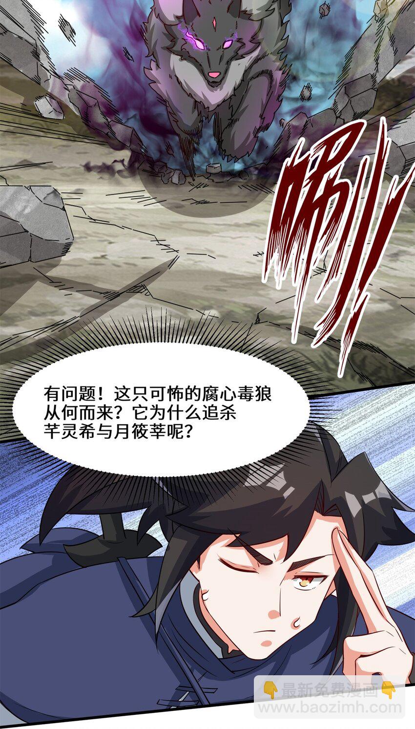 92 腐心毒狼-第93话