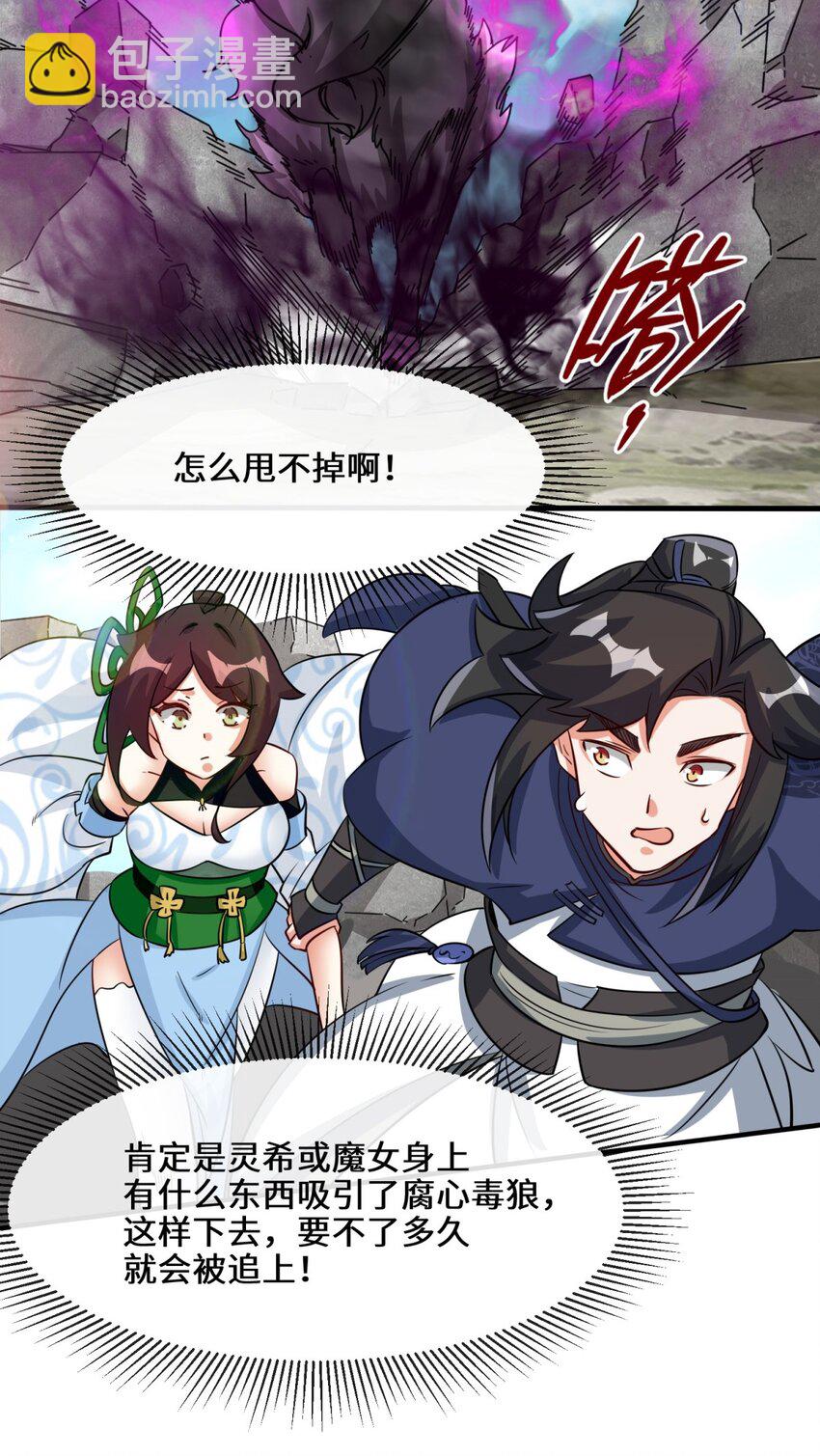 92 腐心毒狼-第93话