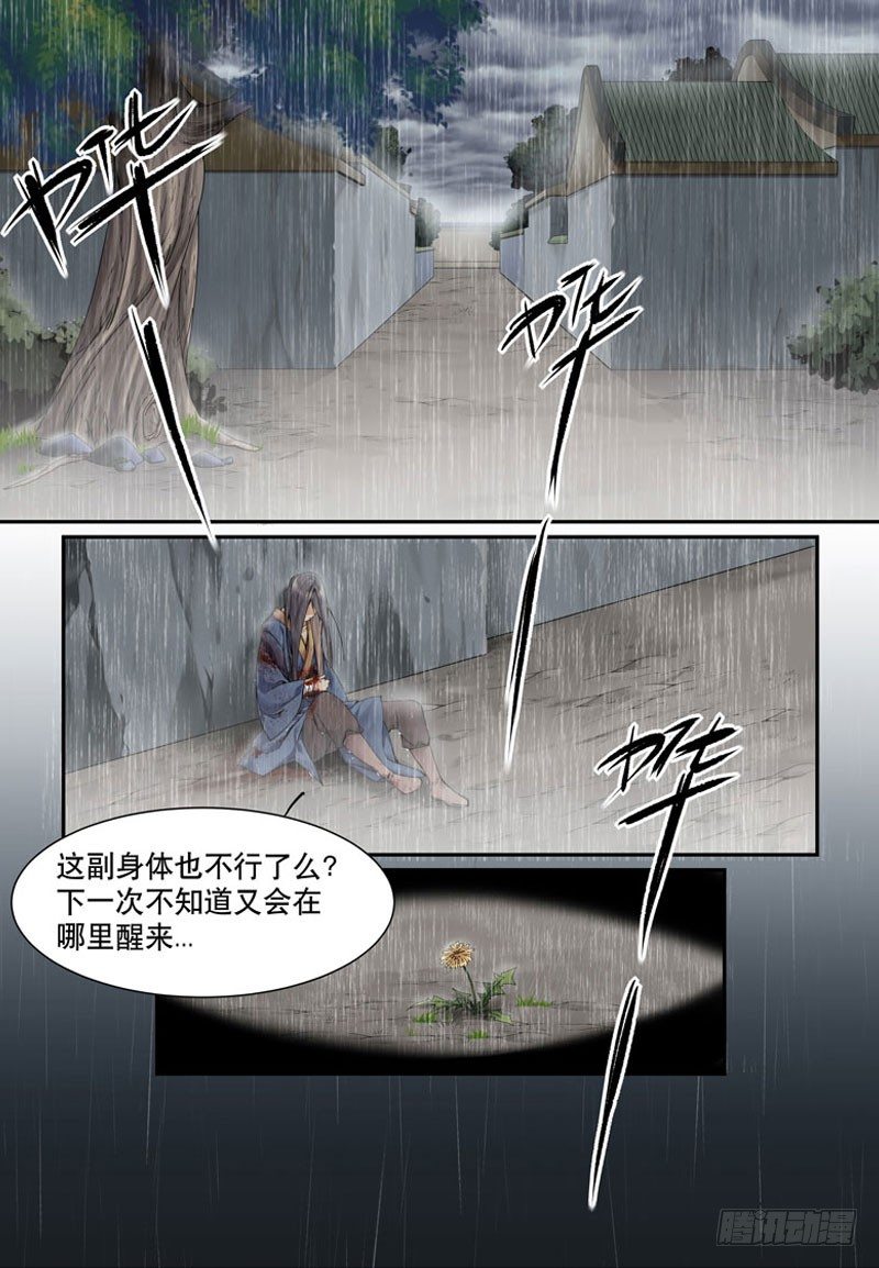 🍘无尽·重生 沈府重生 第1页