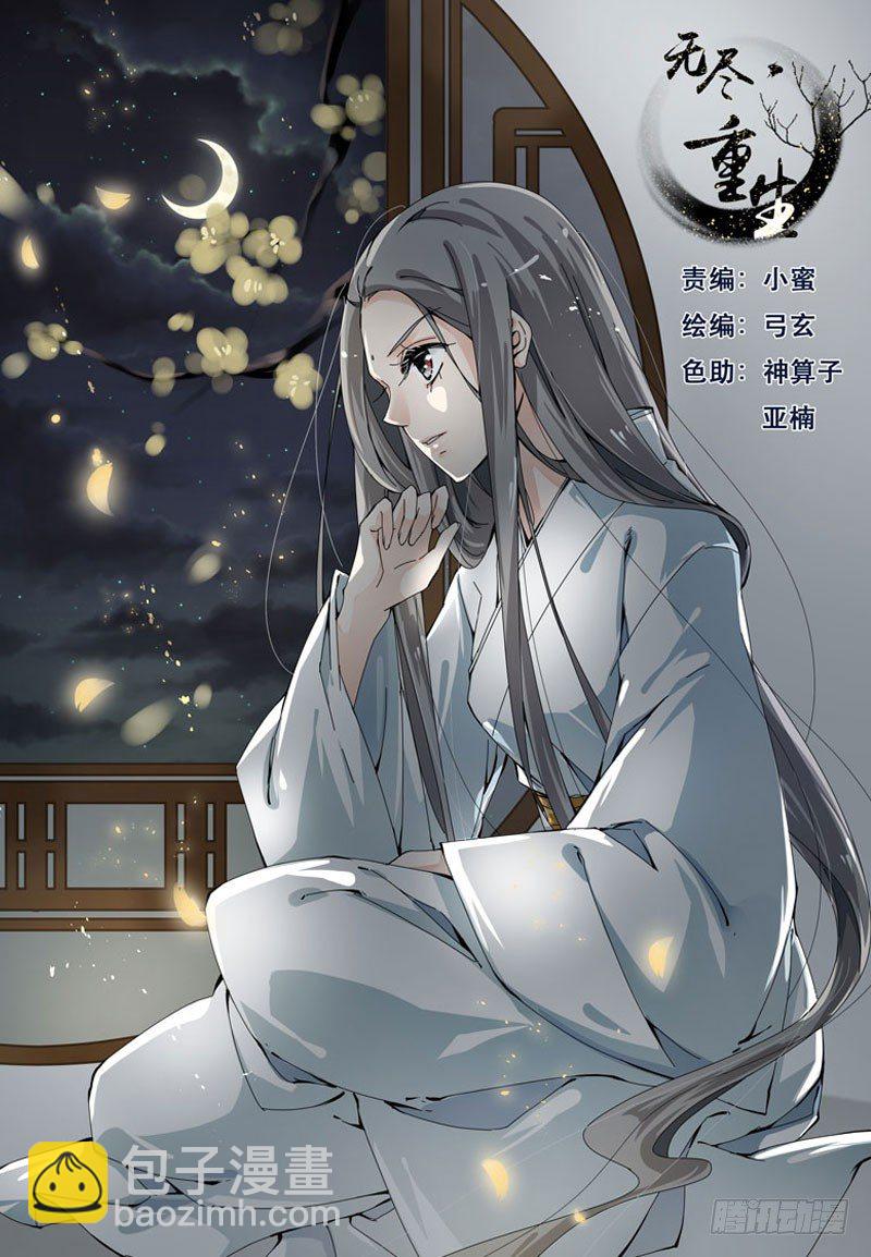 🍘无尽·重生 沈府重生 第2页