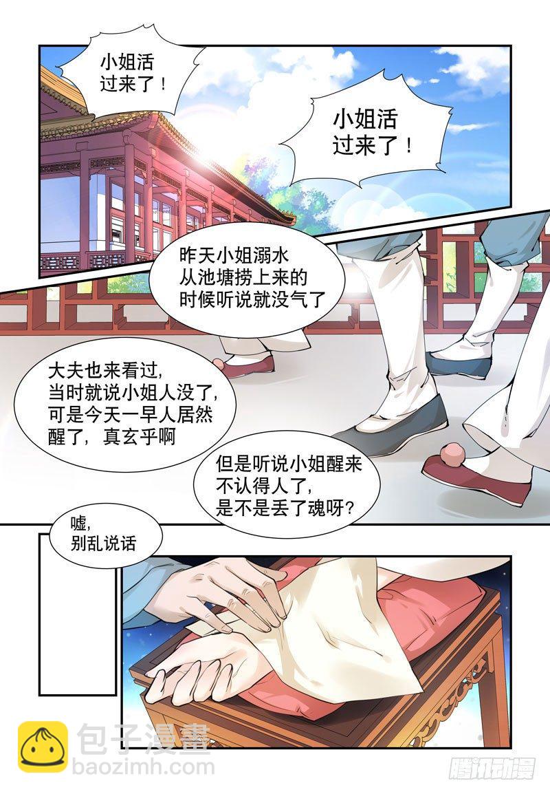 🍘无尽·重生 沈府重生 第3页