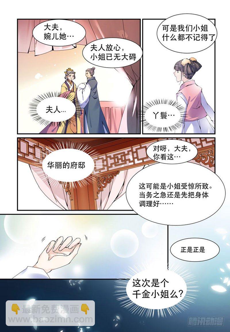 🍘无尽·重生 沈府重生 第4页