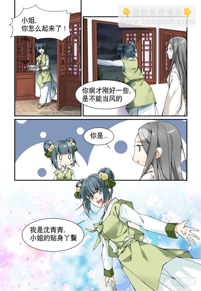 🍘无尽·重生 沈府重生 第7页