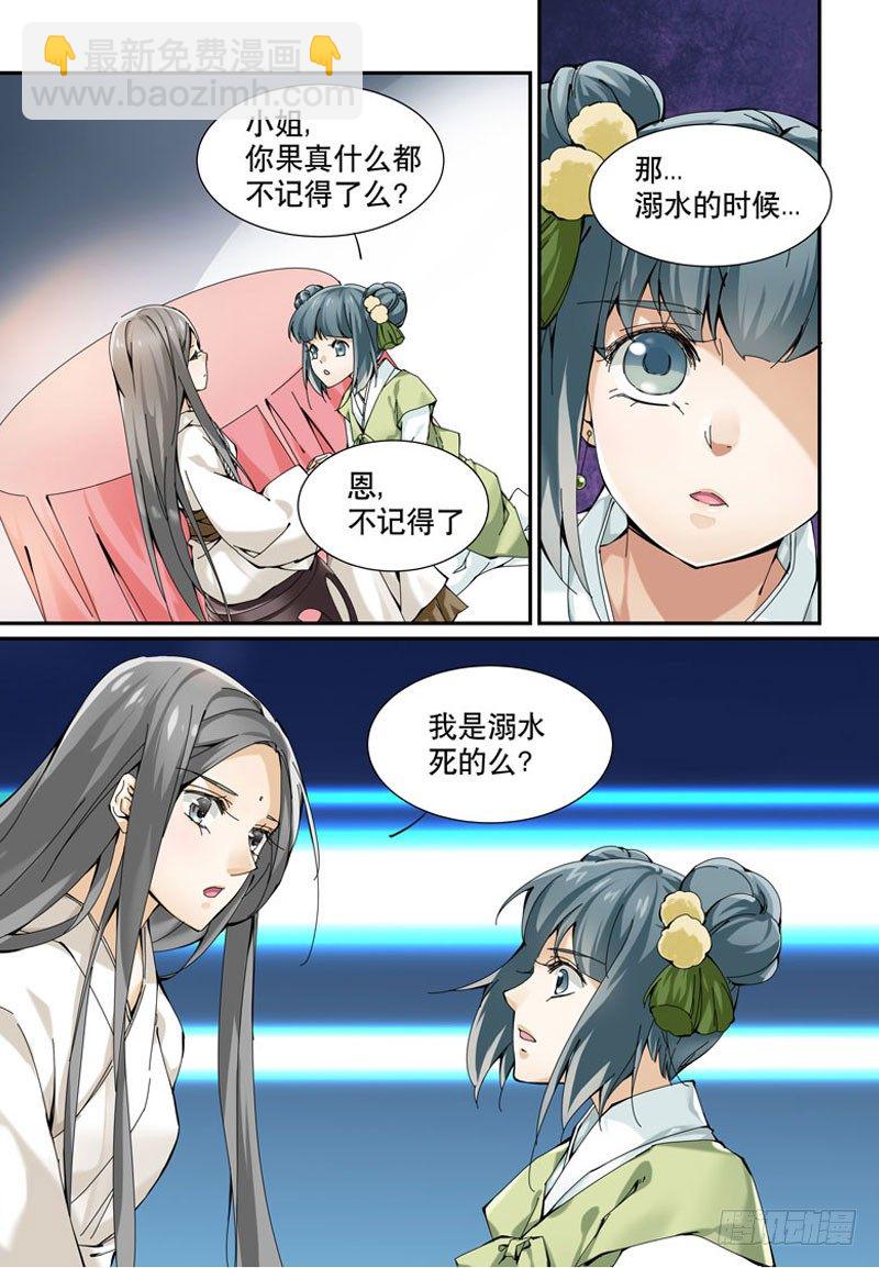 🍘无尽·重生 沈府重生 第8页