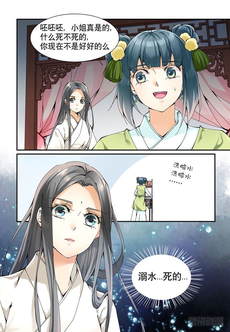 🍘无尽·重生 沈府重生 第9页