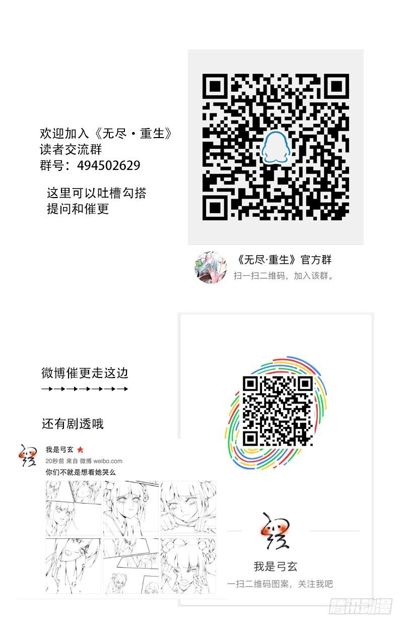 🍘无尽·重生 再生事端 第12页
