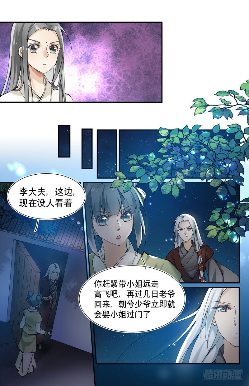 🍘无尽·重生 再生事端 第5页