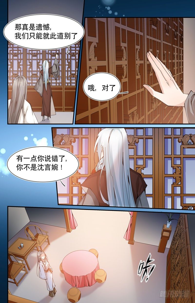 🍘无尽·重生 再生事端 第8页