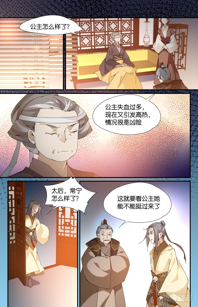 🍘无尽·重生 常宁公主 伍 第1页