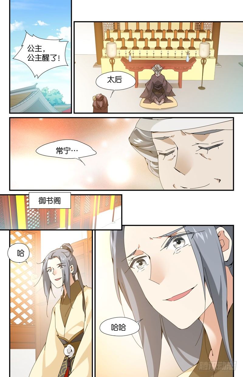 🍘无尽·重生 常宁公主 伍 第10页