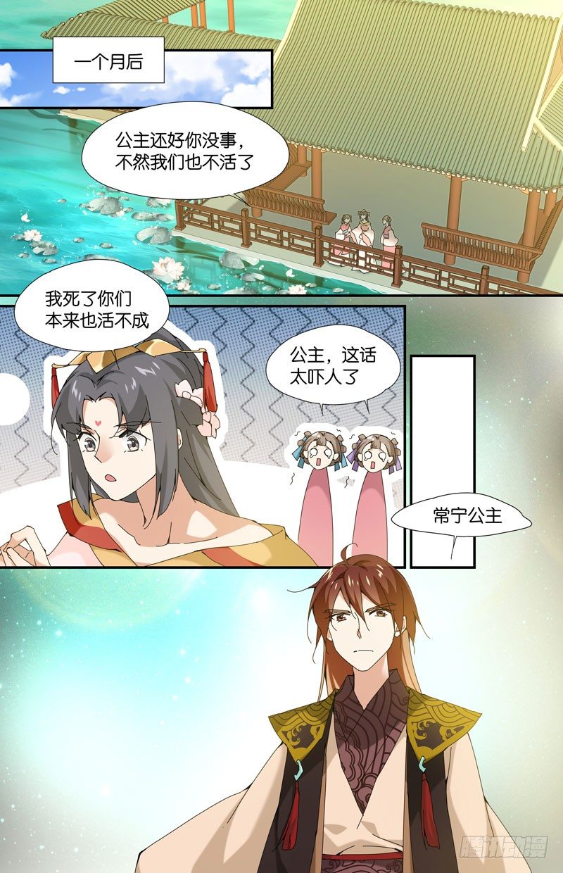 🍘无尽·重生 常宁公主 伍 第11页
