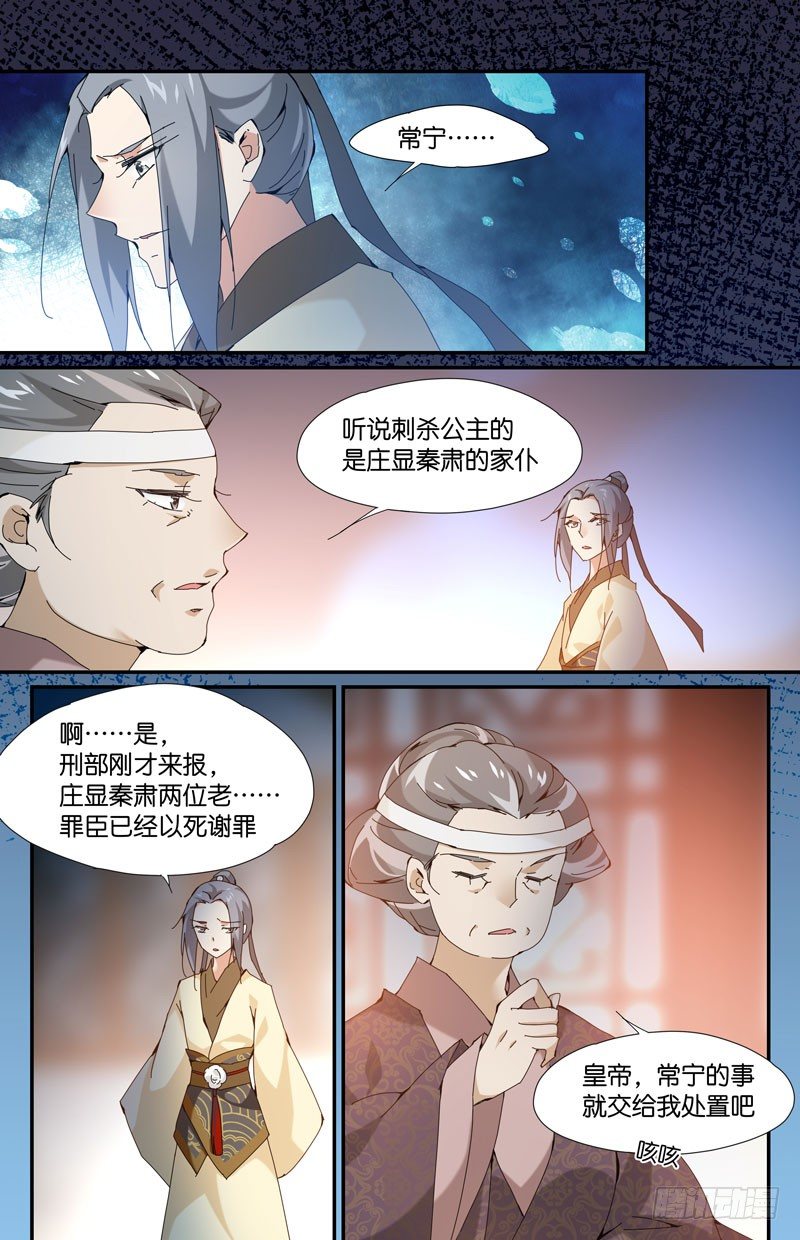 🍘无尽·重生 常宁公主 伍 第2页