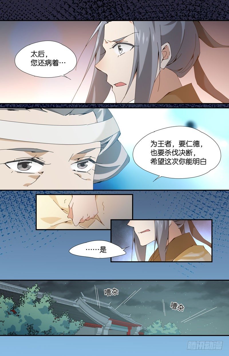 🍘无尽·重生 常宁公主 伍 第3页