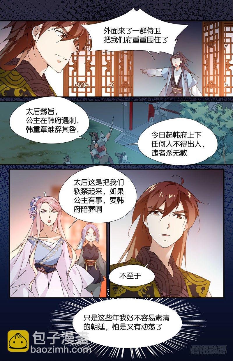 🍘无尽·重生 常宁公主 伍 第4页