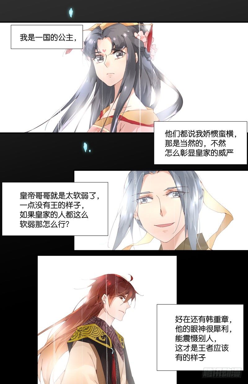 🍘无尽·重生 常宁公主 伍 第6页
