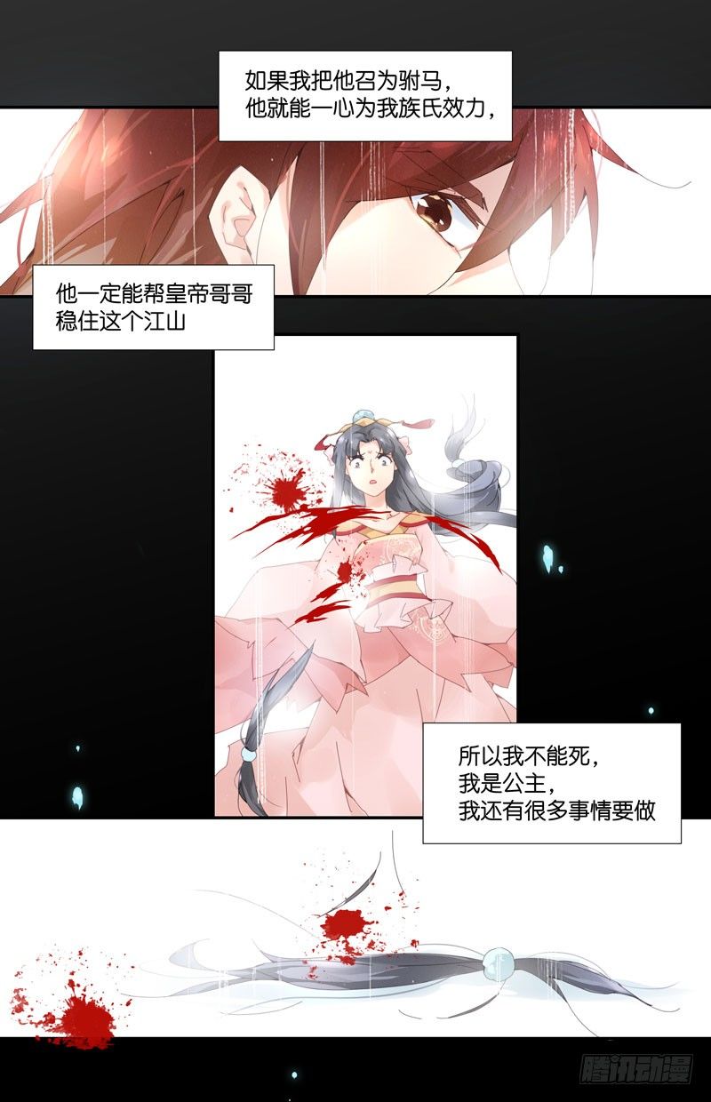 🍘无尽·重生 常宁公主 伍 第7页