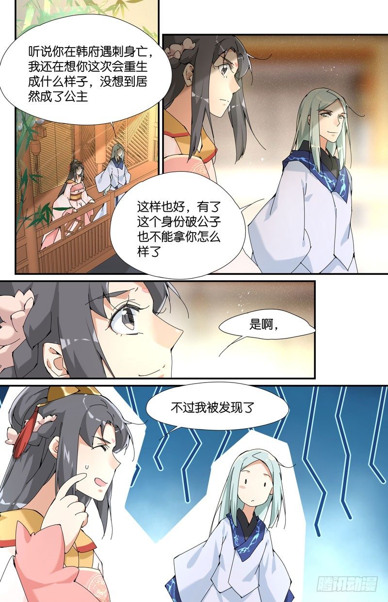 🍘无尽·重生 常宁公主 柒 第1页