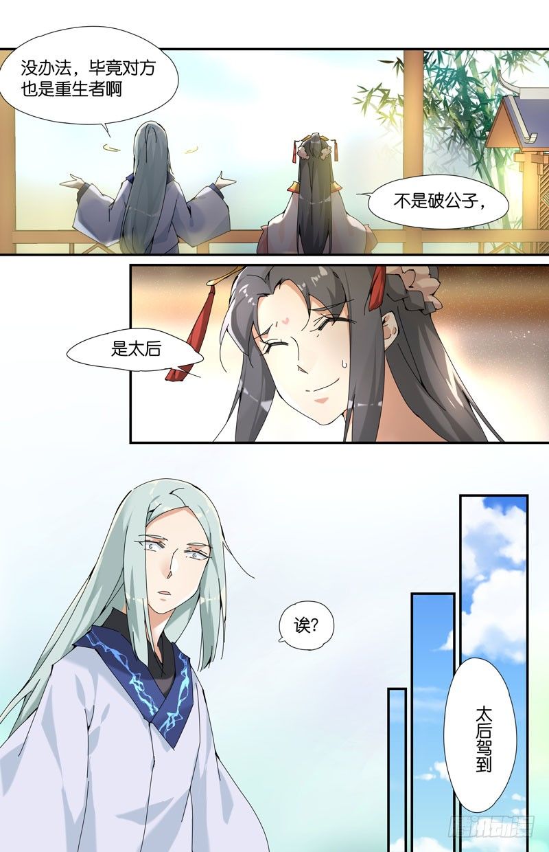 🍘无尽·重生 常宁公主 柒 第2页