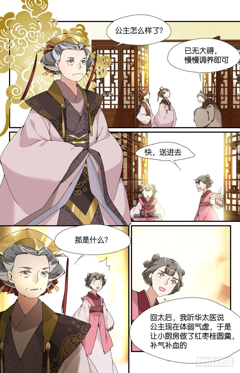 🍘无尽·重生 常宁公主 柒 第3页