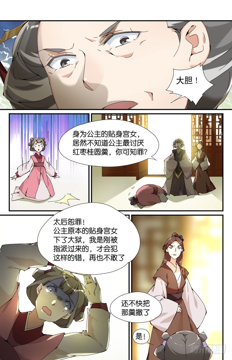 🍘无尽·重生 常宁公主 柒 第4页
