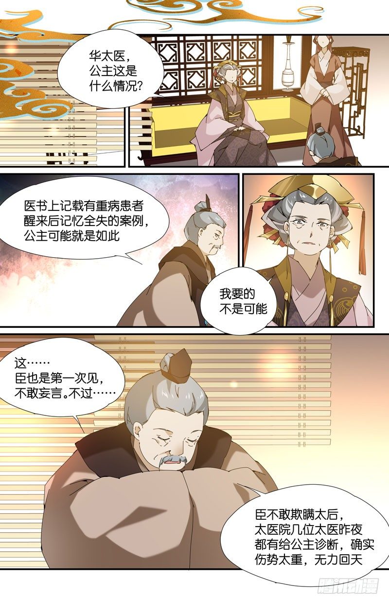 🍘无尽·重生 常宁公主 柒 第6页