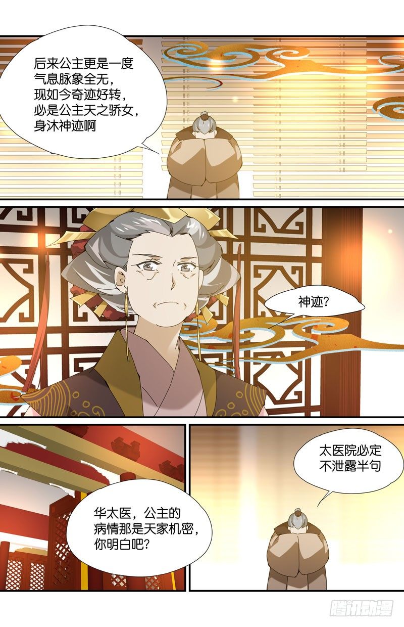 🍘无尽·重生 常宁公主 柒 第7页