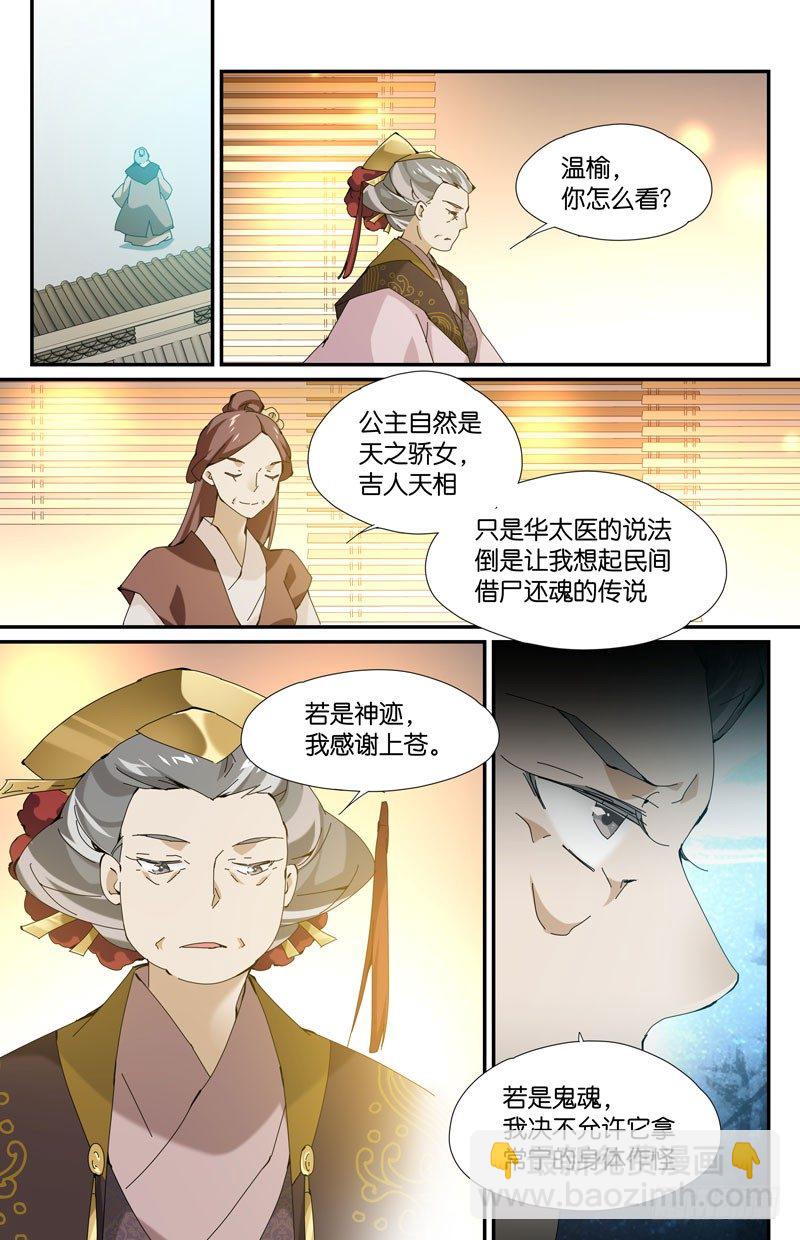 🍘无尽·重生 常宁公主 柒 第8页