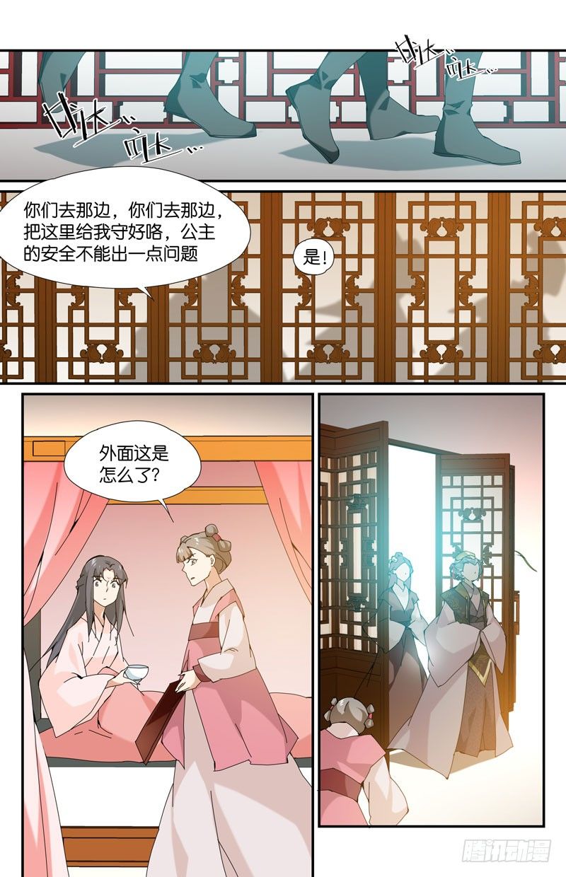 🍘无尽·重生 常宁公主 柒 第9页