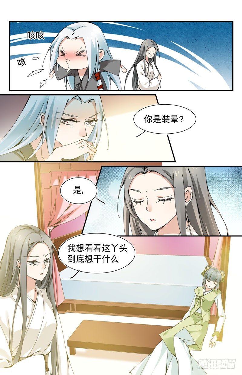 🍘无尽·重生 自食其果 下 第1页
