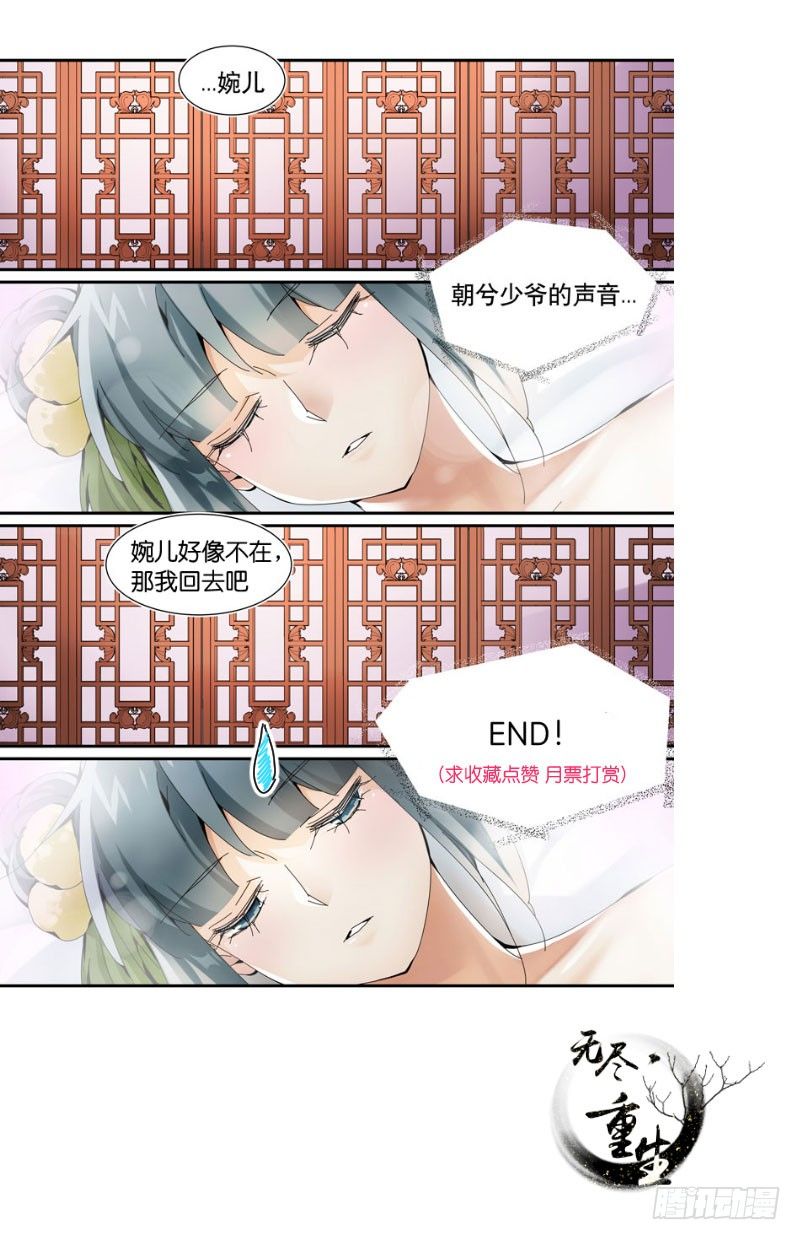 🍘无尽·重生 自食其果 下 第15页