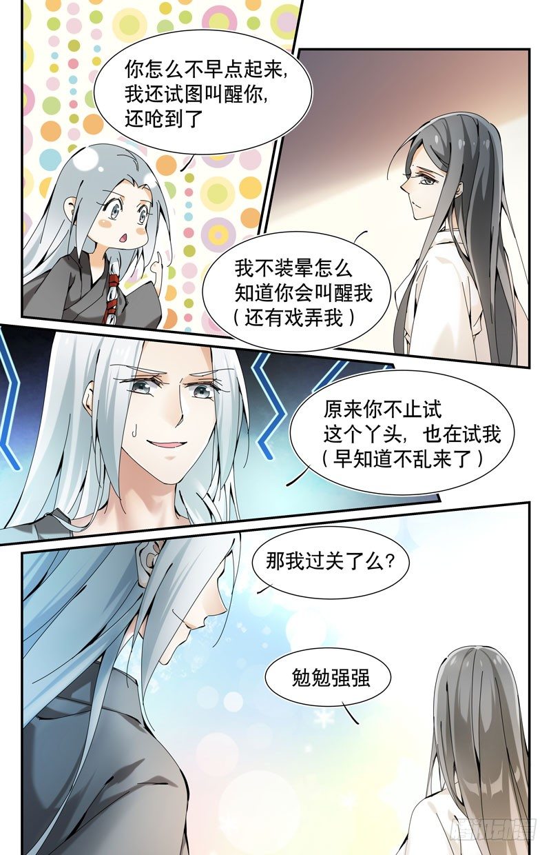 🍘无尽·重生 自食其果 下 第2页