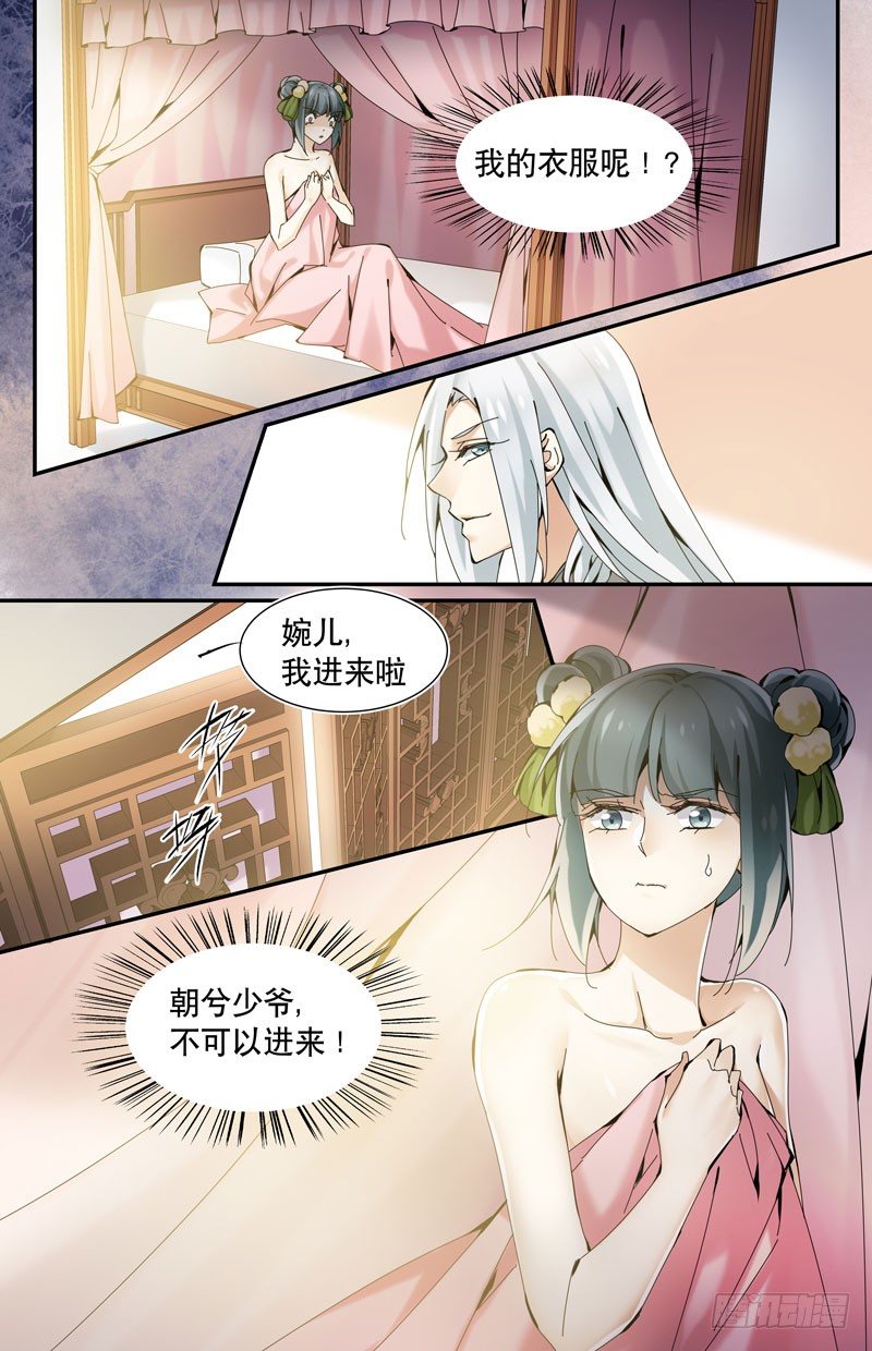🍘无尽·重生 自食其果 下 第6页
