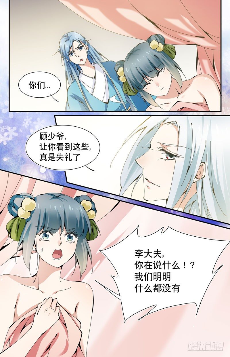 🍘无尽·重生 自食其果 下 第9页