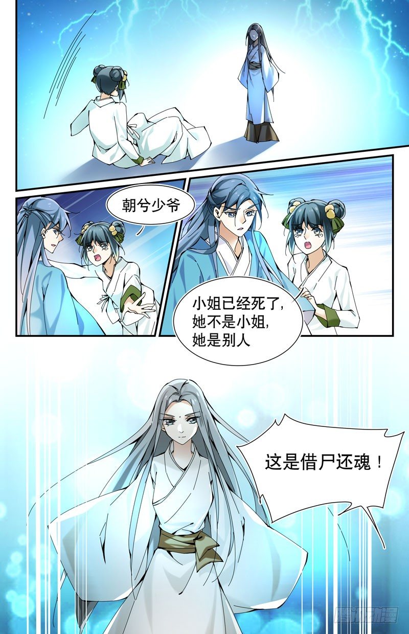 🍘无尽·重生 青梅之约 中 第10页