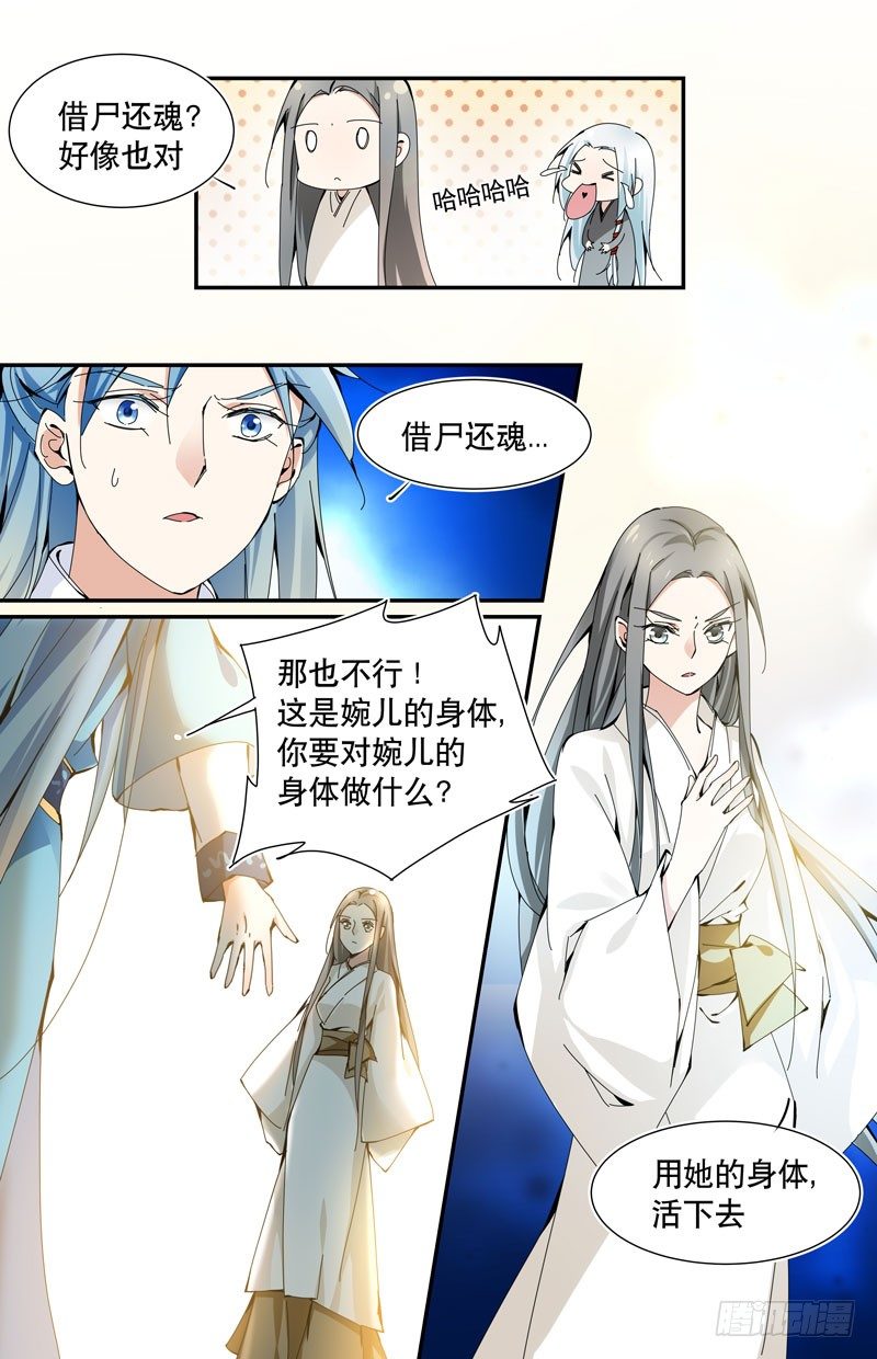 🍘无尽·重生 青梅之约 中 第11页