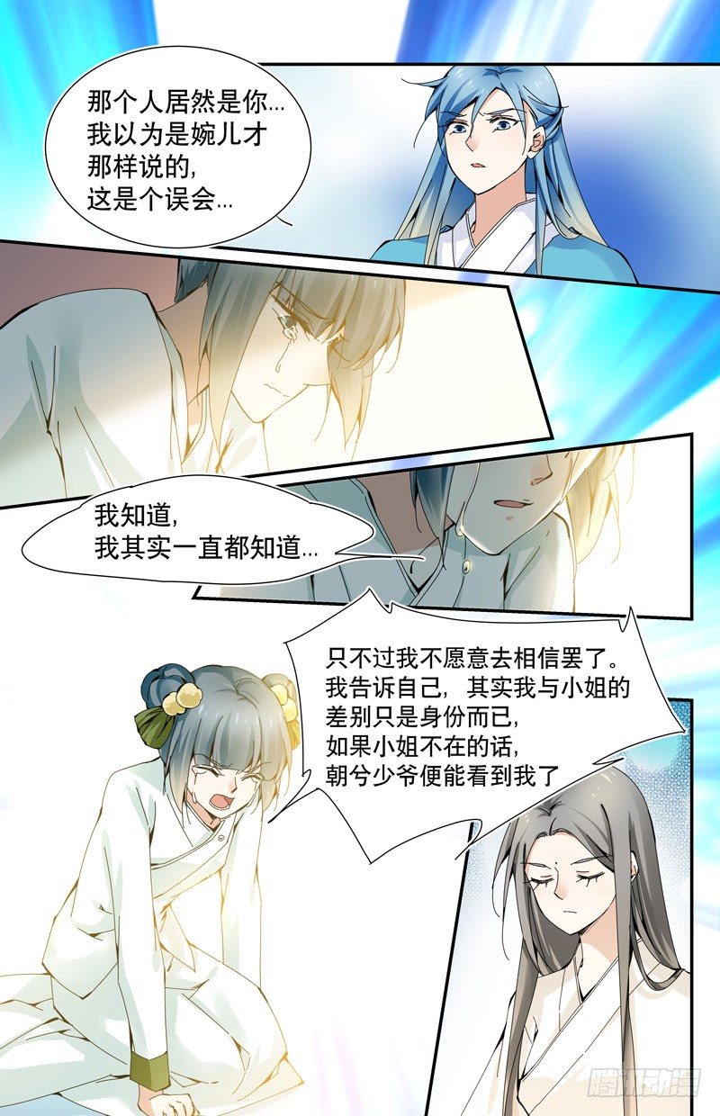 🍘无尽·重生 青梅之约 中 第2页